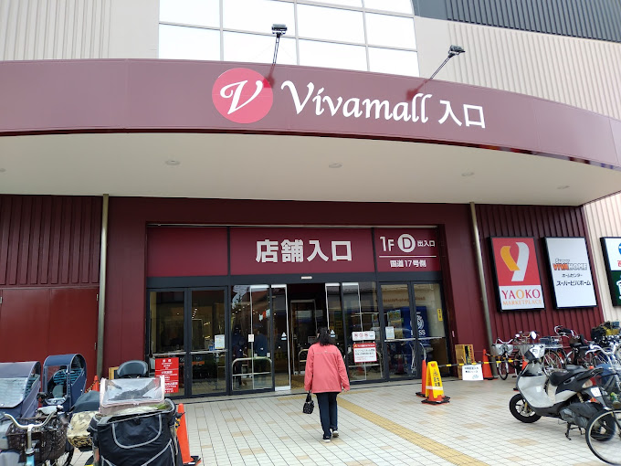 スーパー　ヤオコー 蕨錦町店（スーパー）まで620m