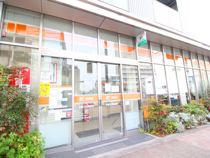 郵便局　目黒三田郵便局（郵便局）まで500m