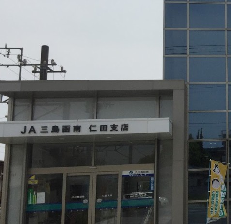 銀行　ＪＡ三島函南仁田支店（銀行）まで253m