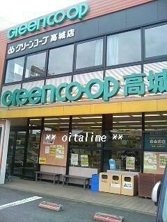 スーパー　グリーンコープ生協おおいた高城店（スーパー）まで868m