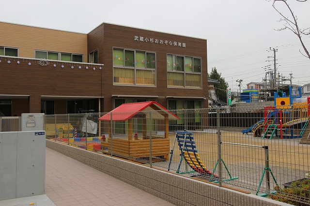 幼稚園・保育園　武蔵小杉おおぞら保育園（幼稚園・保育園）まで296m