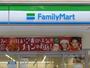 コンビニ　ファミリーマート（コンビニ）まで332m