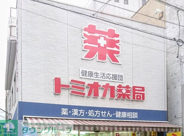 ドラックストア　トミオカ薬局本店（ドラッグストア）まで840m