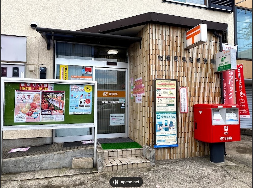 郵便局　相模原弥栄郵便局（郵便局）まで568m