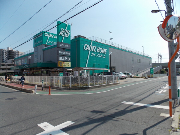 ホームセンター　カインズホーム草加松原団地店（ホームセンター）まで447m