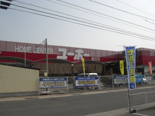 ホームセンター　ユーホー　春日店（ホームセンター）まで771m