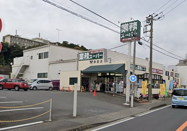 スーパー　業務スーパー津西店（スーパー）まで1090m