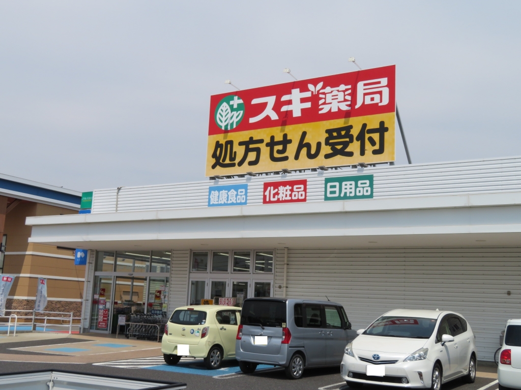 ドラックストア　スギドラッグ 西尾一色店（ドラッグストア）まで964m