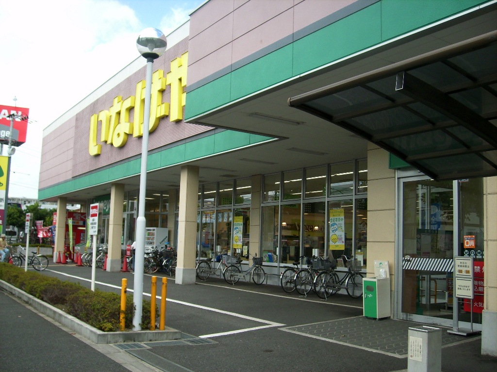 スーパー　いなげや川崎南加瀬店（スーパー）まで430m