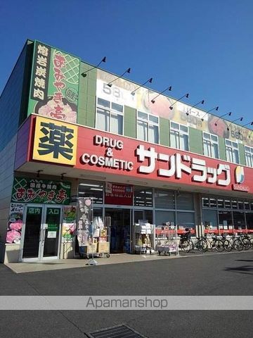 その他　サンドラッグ福生店（その他）まで536m