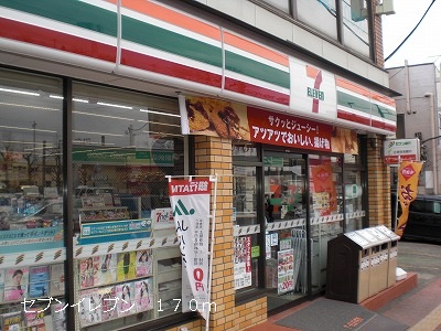 コンビニ　セブンイレブン（コンビニ）まで170m