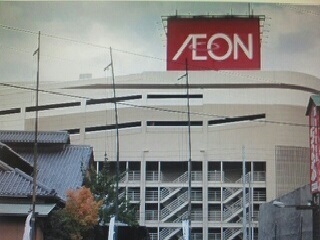 スーパー　イオンスタイル松山店（スーパー）まで400m