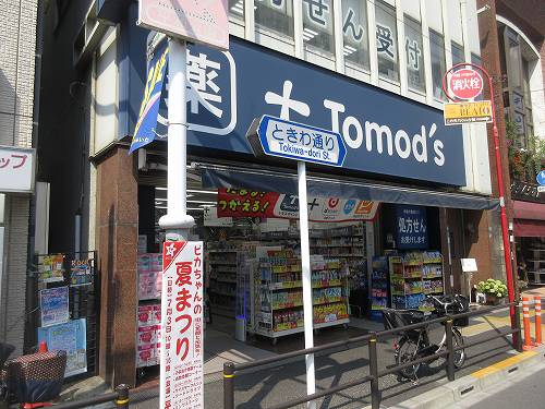 ドラックストア　トモズ 上板橋南口店（ドラッグストア）まで461m