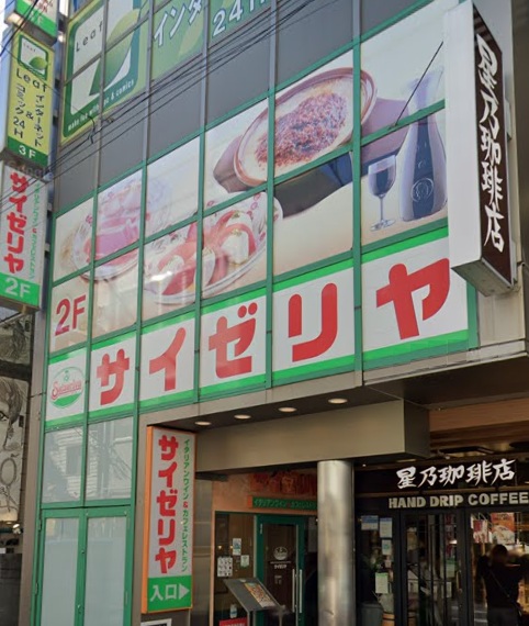 飲食店　サイゼリヤ 自由が丘店（飲食店）まで1574m
