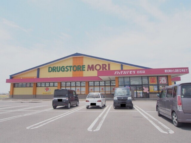 ドラックストア　ドラッグストアモリ白石店（ドラッグストア）まで2574m
