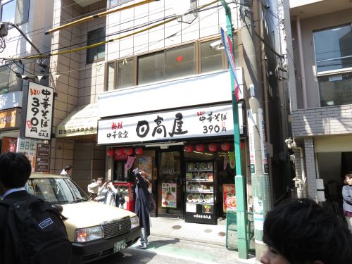 飲食店　日高屋　日吉店（飲食店）まで459m
