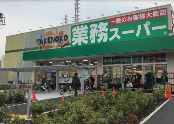 スーパー　業務スーパー駒岡店（スーパー）まで628m
