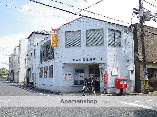 郵便局　岡山京橋郵便局（郵便局）まで300m