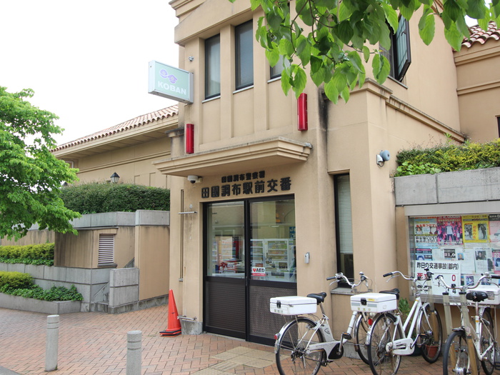 警察署・交番　田園調布駅前交番（警察署・交番）まで1300m