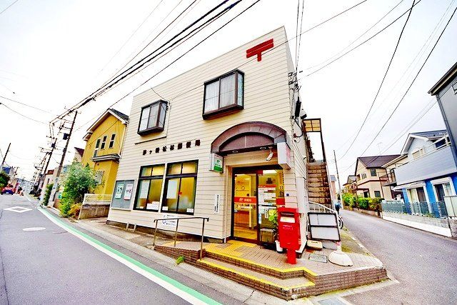 郵便局　茅ヶ崎松林郵便局（郵便局）まで480m