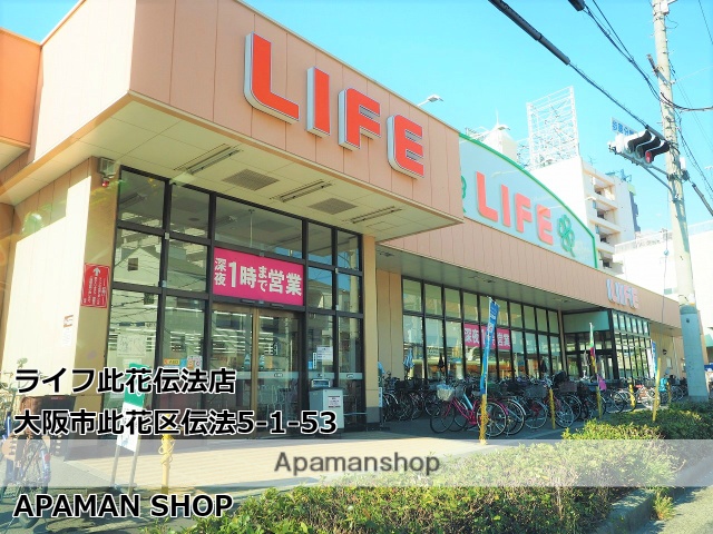 スーパー　ライフ此花伝法店（スーパー）まで315m
