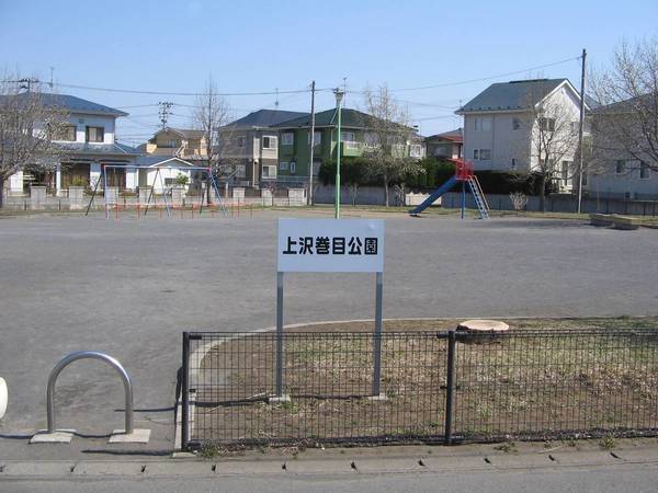 公園　上沢巻目公園（公園）まで2600m