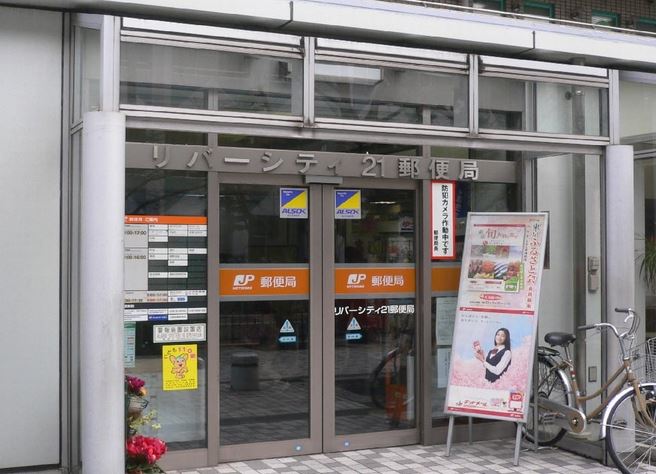 郵便局　リバーシティ21郵便局（郵便局）まで204m