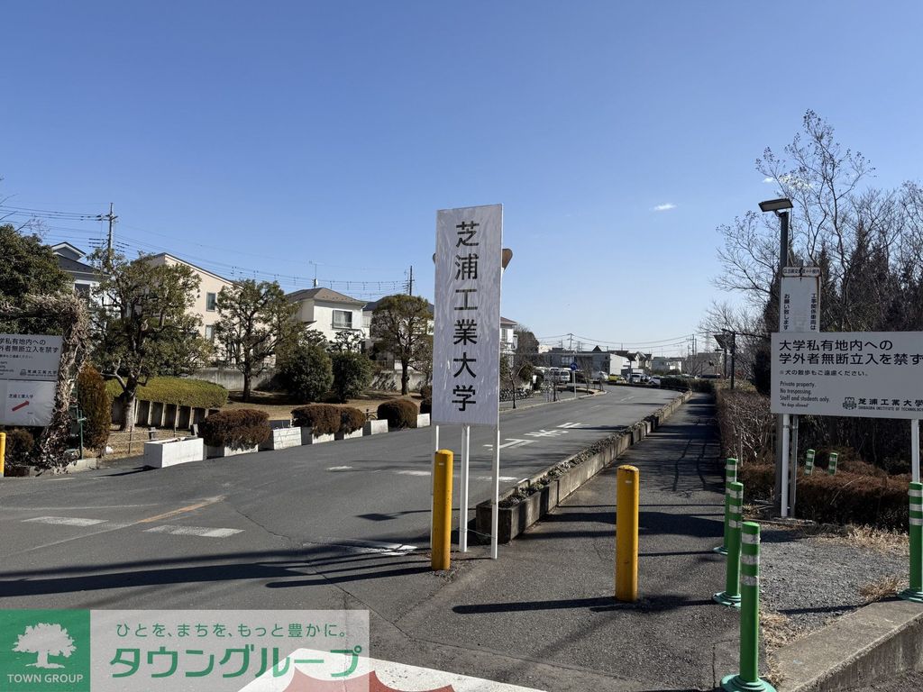 その他　芝浦工業大学（その他）まで1870m