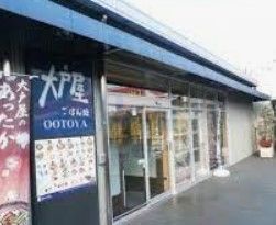 飲食店　大戸屋ごはん処東武練馬駅前店（飲食店）まで460m