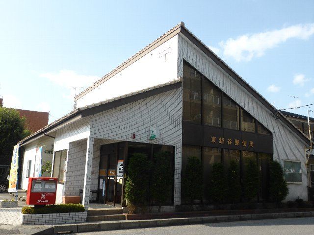 郵便局　東越谷郵便局（郵便局）まで397m