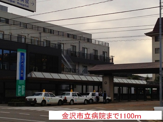 病院　金沢市立病院（病院）まで1100m