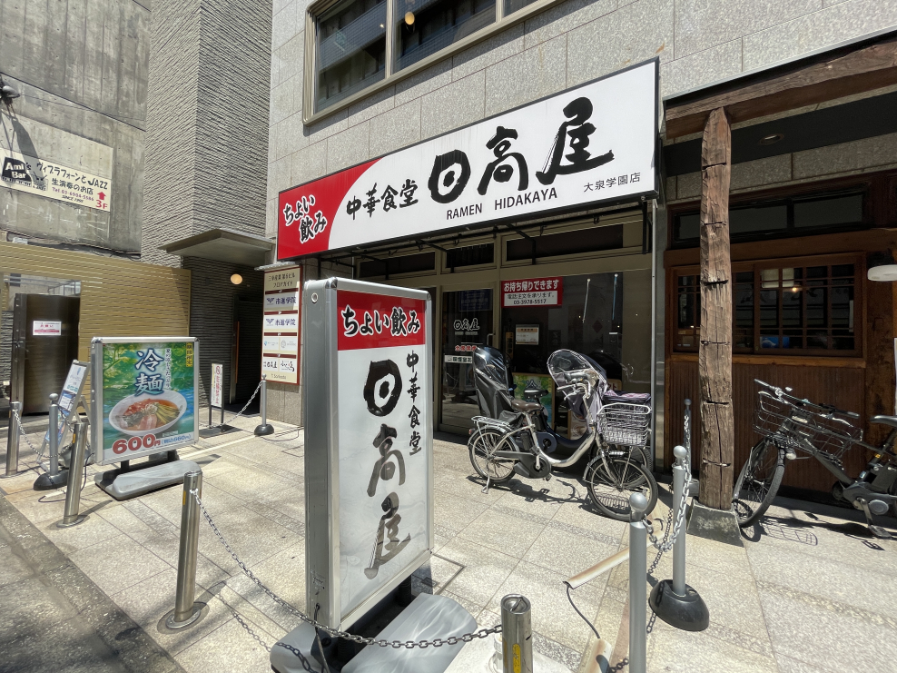 飲食店　日高屋 大泉学園店（飲食店）まで163m