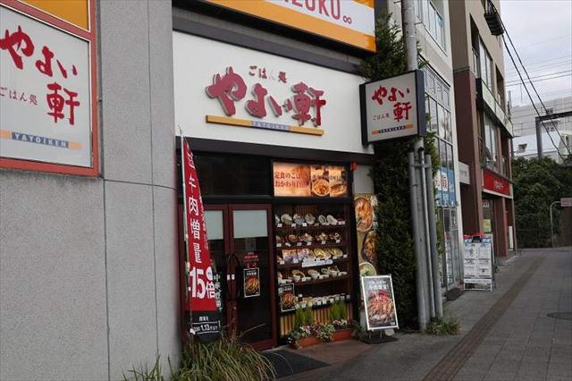 飲食店　やよい軒日野店（飲食店）まで491m