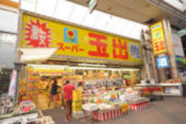スーパー　スーパー玉出淀川店（スーパー）まで752m