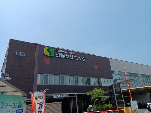 病院　日野クリニック様（病院）まで850m