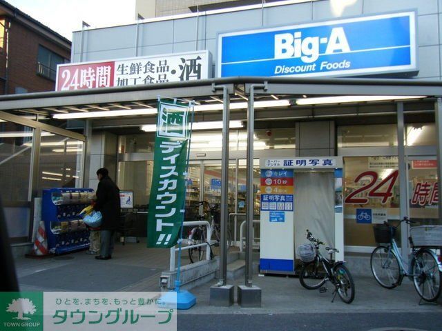 スーパー　ビッグエー（スーパー）まで650m