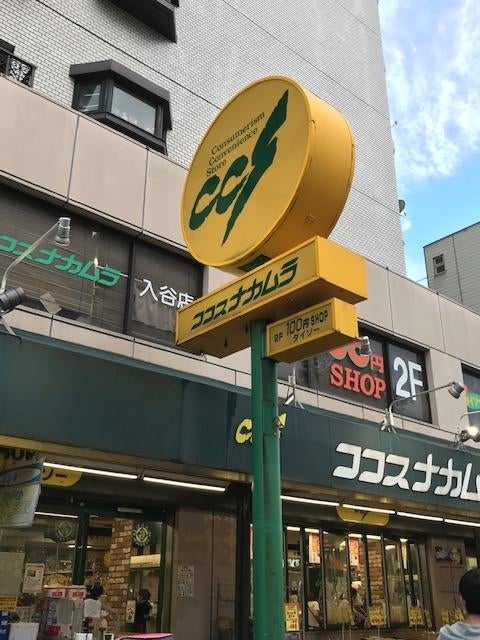 スーパー　ココスナカムラ入谷店（スーパー）まで391m