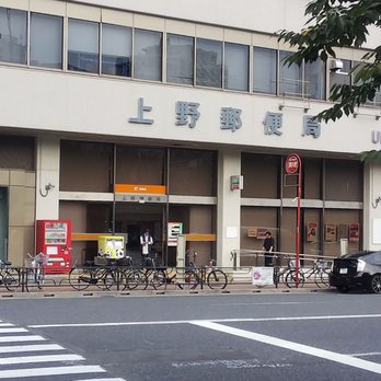 郵便局　上野郵便局（郵便局）まで424m