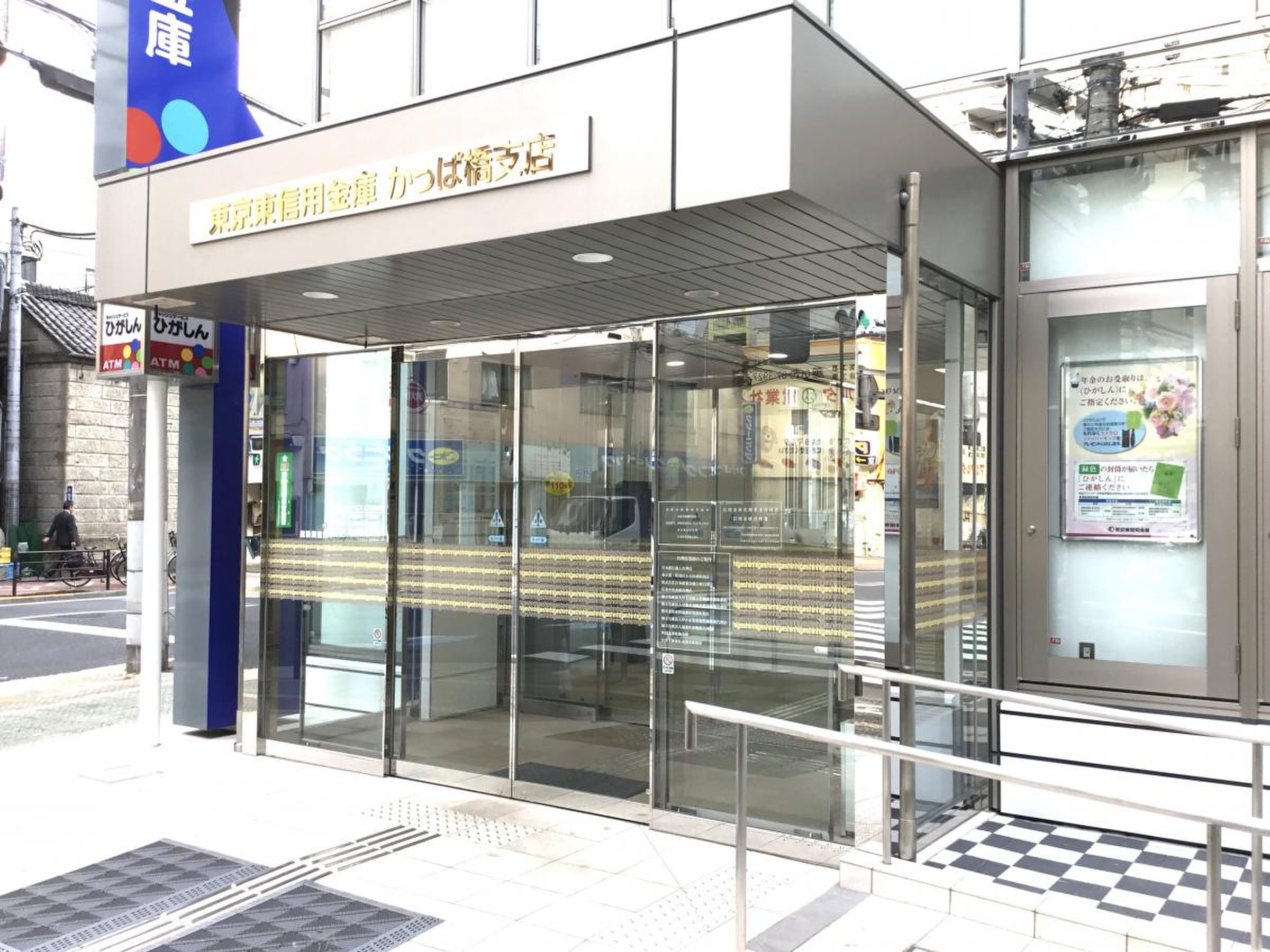 銀行　東京東信用金庫かっぱ橋支店（銀行）まで406m