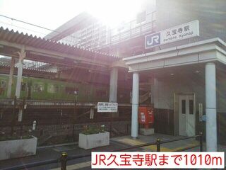 その他　JR久宝寺駅（その他）まで1010m
