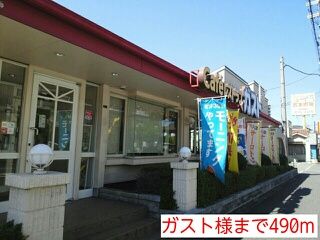 飲食店　ガスト様（飲食店）まで490m