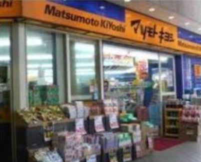 ドラックストア　マツモトキヨシ蒲田駅西口店（ドラッグストア）まで234m