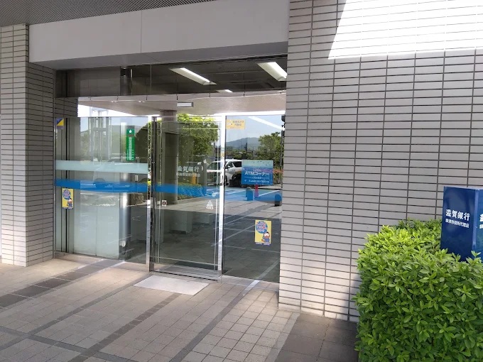 銀行　滋賀銀行草津市役所代理店（銀行）まで912m