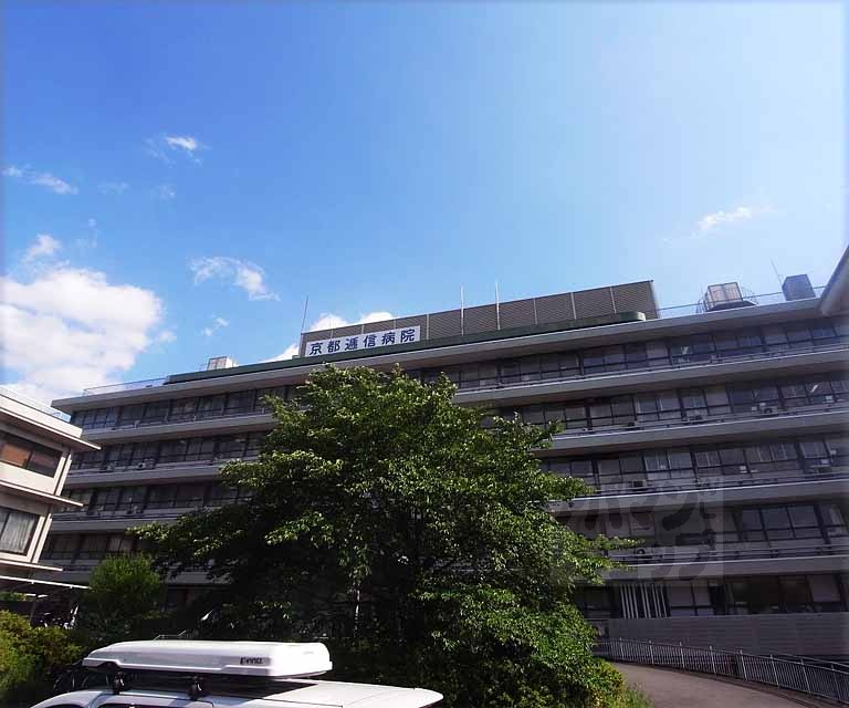 病院　京都逓信病院（病院）まで250m