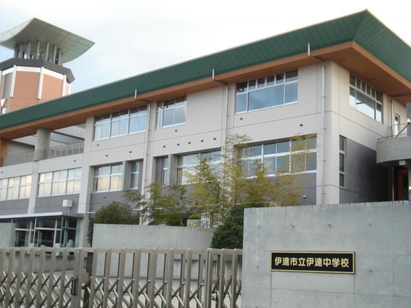 中学校　伊達市立伊達中学校（中学校）まで295m