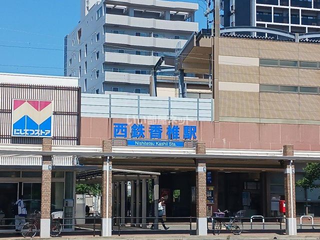 その他　西鉄香椎駅（その他）まで698m