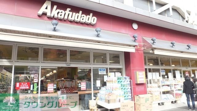 スーパー　アブアブ赤札堂（スーパー）まで700m