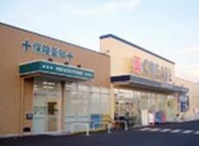 ドラックストア　クリエイトエス・ディー八王子北野町店（ドラッグストア）まで830m