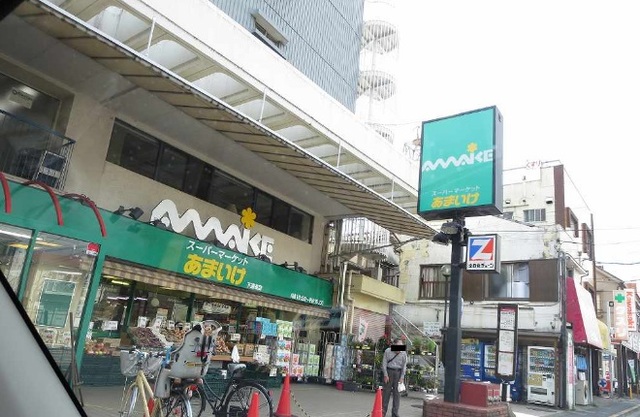スーパー　あまいけ（スーパー）まで220m