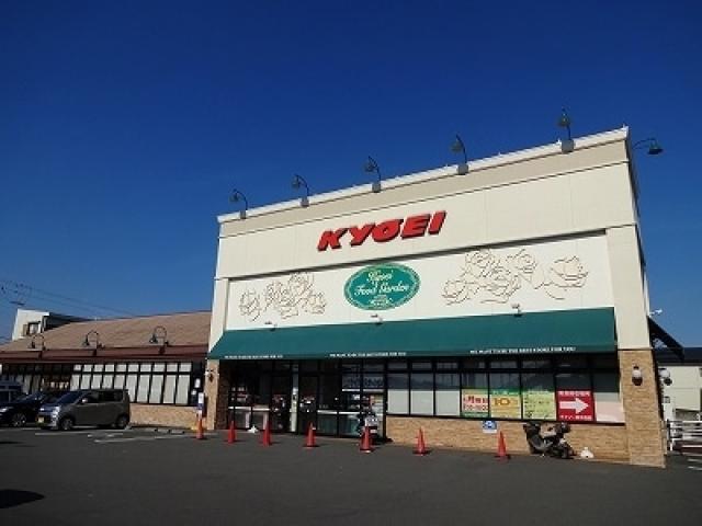 スーパー　スーパー（キョーエイ）（スーパー）まで790m